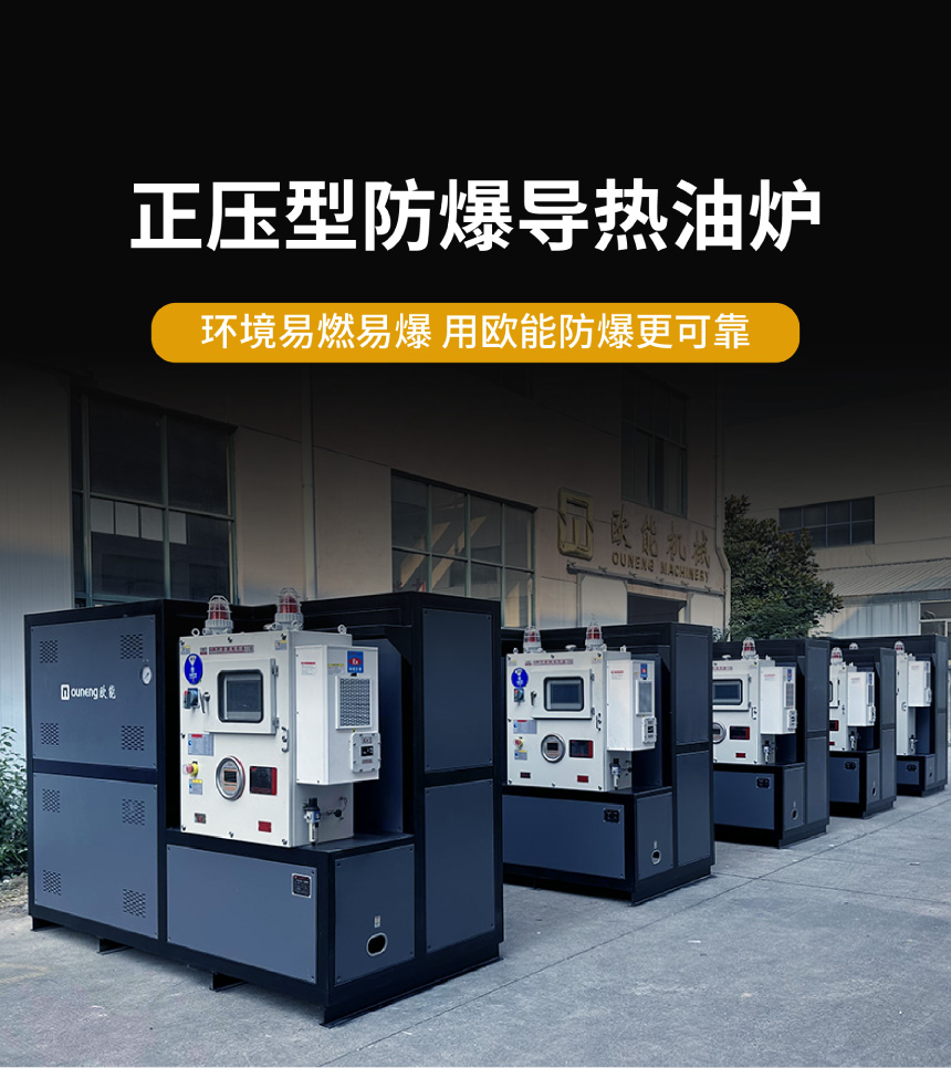 撬裝式有機熱載體鍋爐